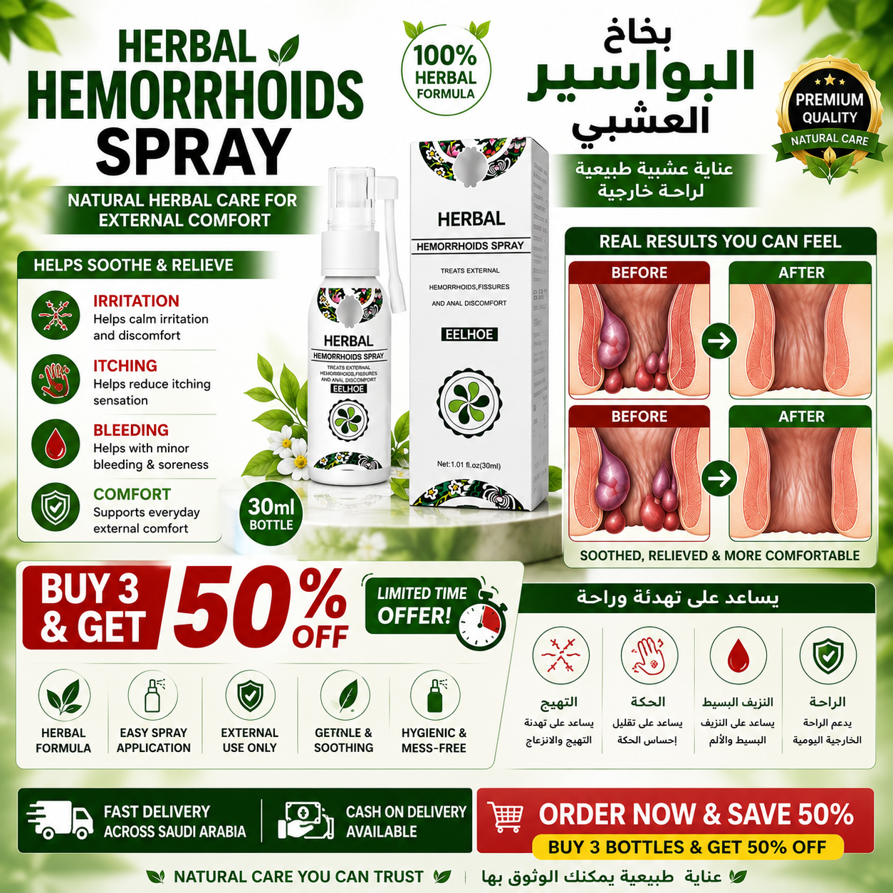 Herbal Hemorrhoids Spray 30ml | بخاخ البواسير العشبي | للاستخدام الخارجي | External Use