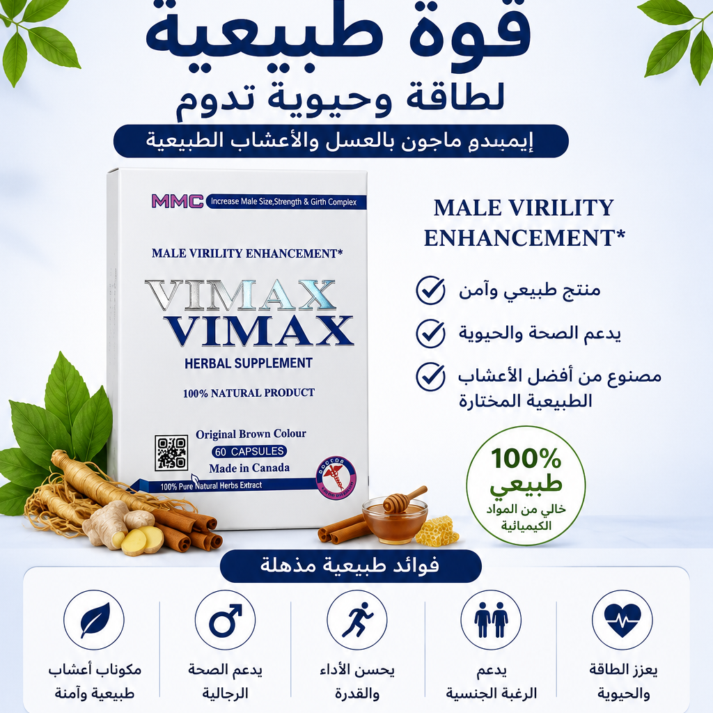 VIMAX Herbal Supplement 60 Capsules for Men's Vitality & Wellness | فيماكس مكمل عشبي 60 كبسولة لدعم الحيوية والصحة الرجالية