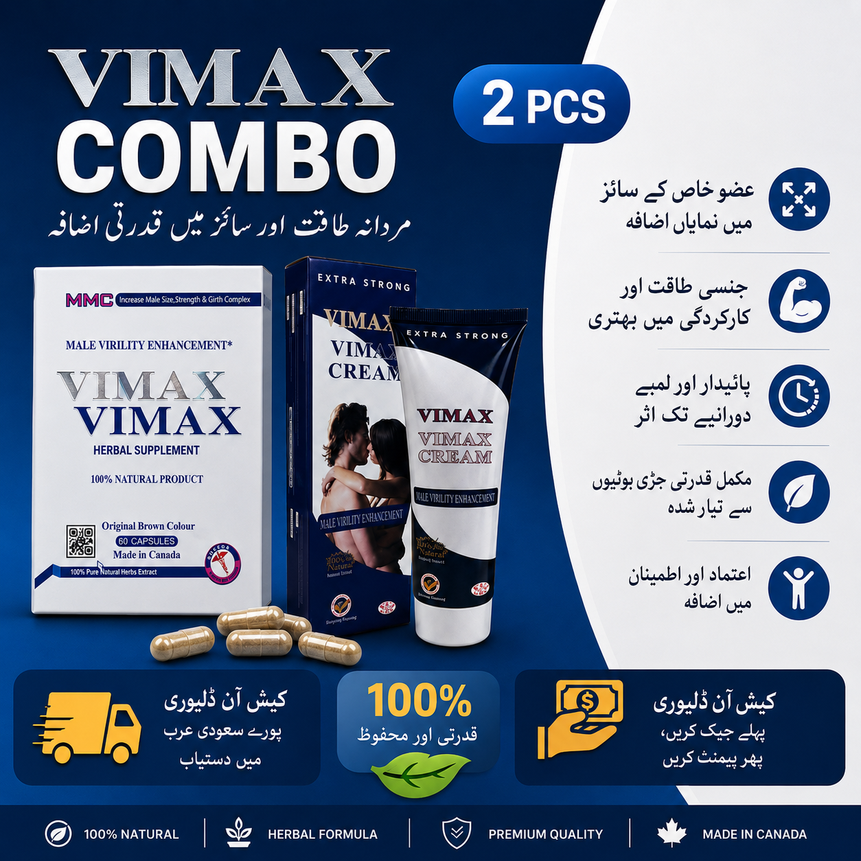 كومبو فيماكس – مكمل عشبي مع كريم | 60 كبسولة | تركيبة مميزة للعناية بالرجل | VIMAX Herbal Supplement & Cream Combo | 60 Capsules | Premium Men's Wellness Formula