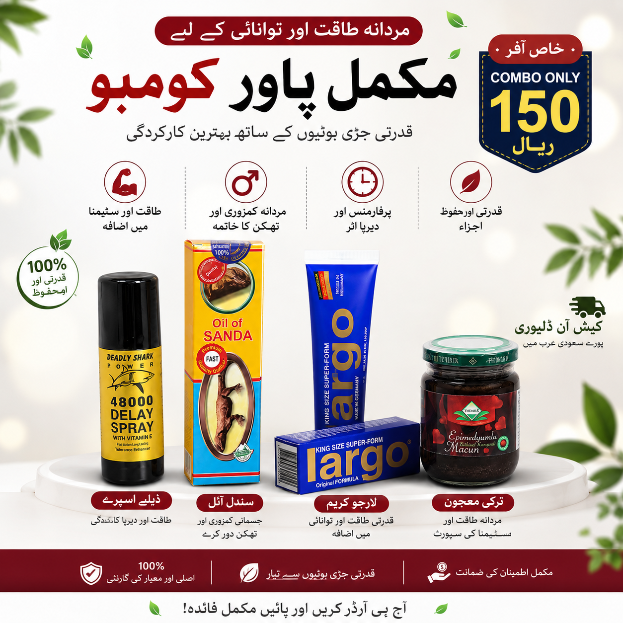 Turkey Majoon Combo | Largo Cream (Made in Germany) + Sanda Oil + Delay Spray (Made in Germany) | Herbal Men's Wellness Combo | ٹرکی معجون کومبو | لارگو کریم (جرمنی) + سانڈا آئل + ڈیلے اسپرے (جرمنی) | ہربل مردانہ فلاح و بہبود کومبو