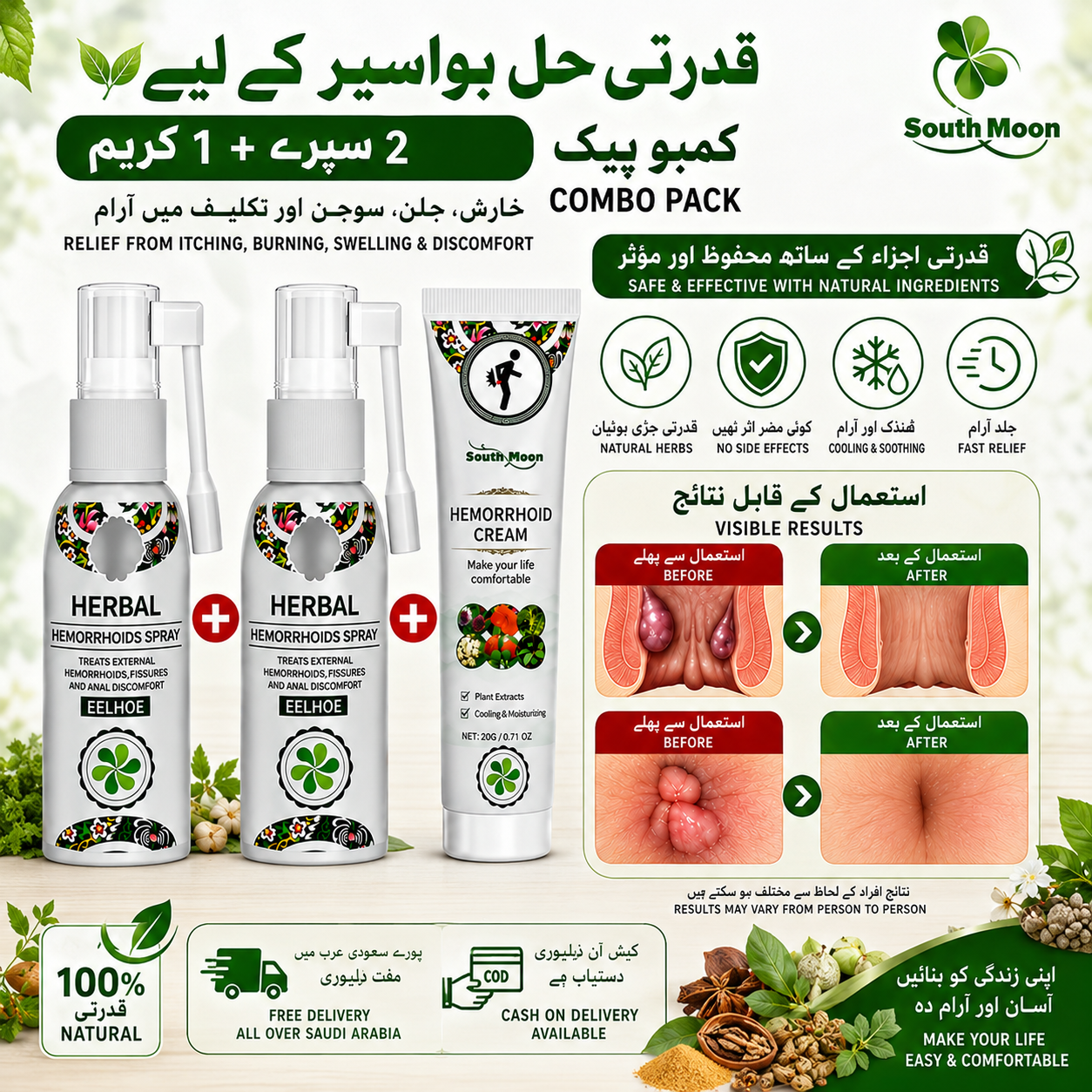 Herbal Hemorrhoid Relief Combo Pack | 2 Herbal Sprays + 1 Cream | Natural Care |ہربل بواسیر ریلیف کومبو پیک | 2 ہربل اسپرے + 1 کریم | قدرتی نگہداشت