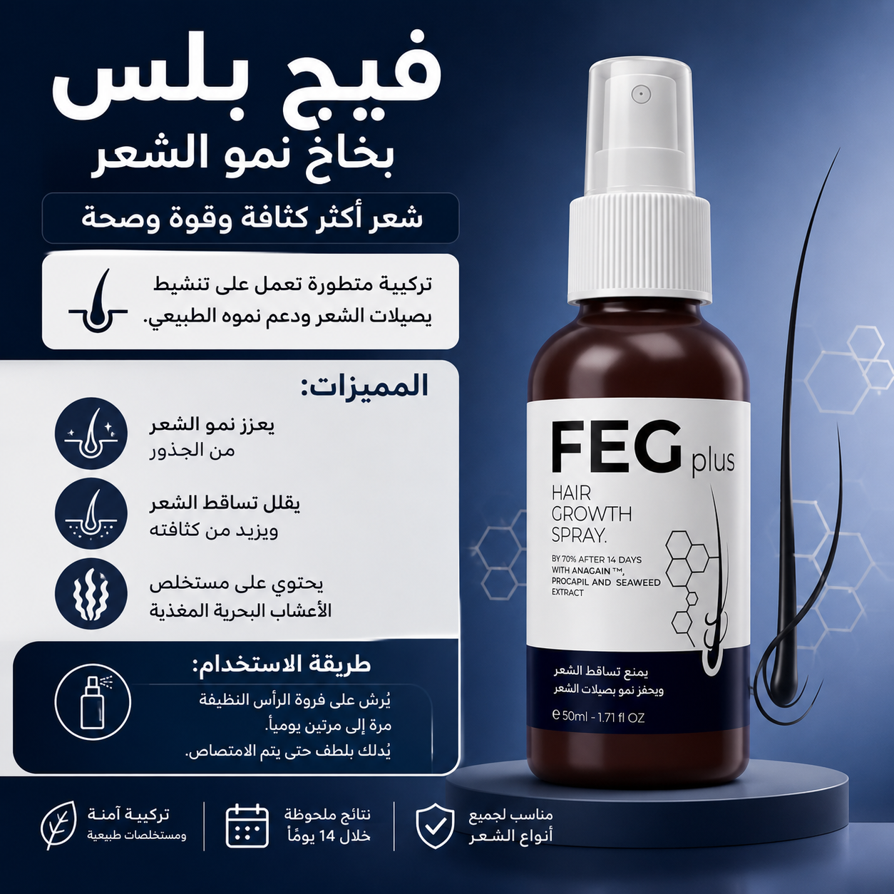FEG Plus Hair Growth Spray 50ml | Natural Hair Care Spray for Stronger, Healthier Looking Hair| فیگ پلس ہیئر گروتھ اسپرے 50ml | گھنے، مضبوط اور صحت مند نظر آنے والے بالوں کے لیے قدرتی ہیئر کیئر اسپرے
