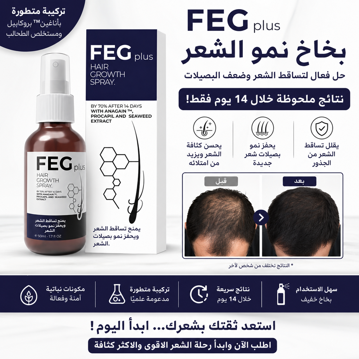 FEG Plus Hair Growth Spray 50ml | Natural Hair Care Spray for Stronger, Healthier Looking Hair| فیگ پلس ہیئر گروتھ اسپرے 50ml | گھنے، مضبوط اور صحت مند نظر آنے والے بالوں کے لیے قدرتی ہیئر کیئر اسپرے