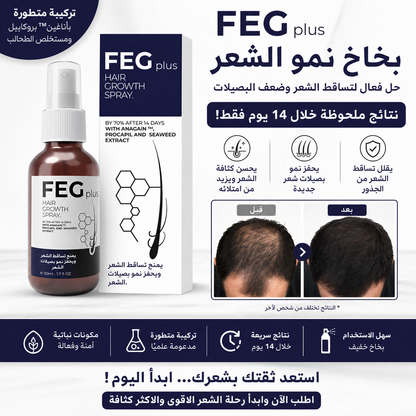 FEG Plus Hair Growth Spray 50ml | Natural Hair Care Spray for Stronger, Healthier Looking Hair| فیگ پلس ہیئر گروتھ اسپرے 50ml | گھنے، مضبوط اور صحت مند نظر آنے والے بالوں کے لیے قدرتی ہیئر کیئر اسپرے