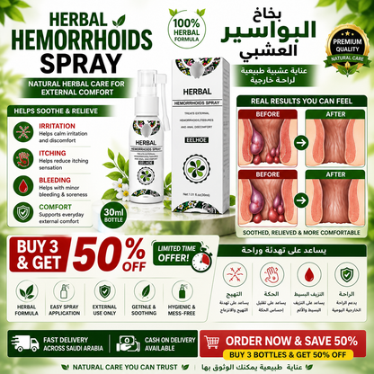 Herbal Hemorrhoids Spray 30ml | بخاخ البواسير العشبي | للاستخدام الخارجي | External Use
