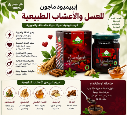 Themra Epimedium Herbal Macun with Natural Honey & Herbs – 240g | Premium Turkish Formula | إبيميديوم ماجون بالعسل والأعشاب الطبيعية | تركيبة عشبية فاخرة | 240 جم |