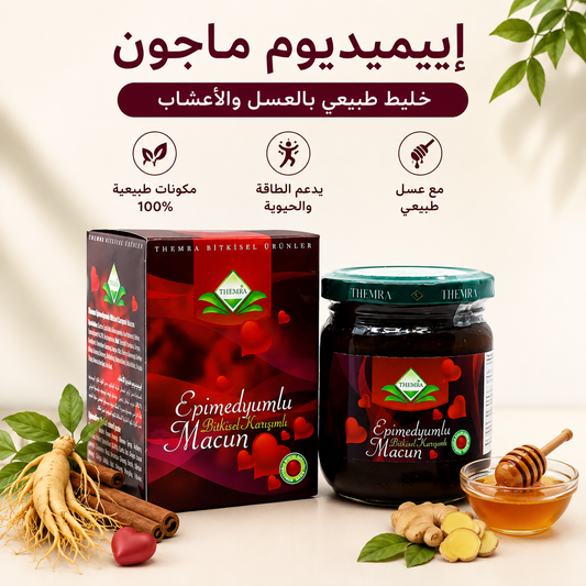 Themra Epimedium Herbal Macun with Natural Honey & Herbs – 240g | Premium Turkish Formula | إبيميديوم ماجون بالعسل والأعشاب الطبيعية | تركيبة عشبية فاخرة | 240 جم |