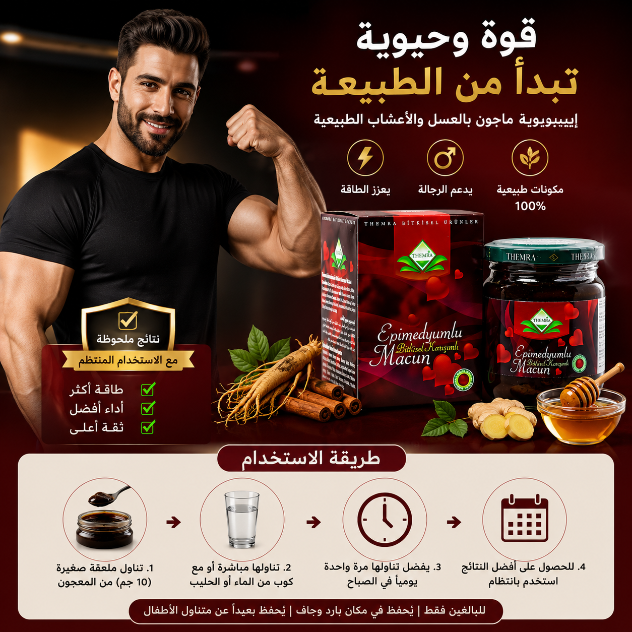 Themra Epimedium Herbal Macun with Natural Honey & Herbs – 240g | Premium Turkish Formula | إبيميديوم ماجون بالعسل والأعشاب الطبيعية | تركيبة عشبية فاخرة | 240 جم |
