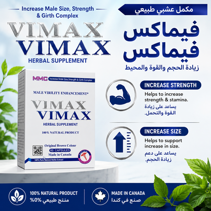 VIMAX Herbal Supplement 60 Capsules for Men's Vitality & Wellness | فيماكس مكمل عشبي 60 كبسولة لدعم الحيوية والصحة الرجالية
