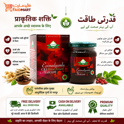 Themra Epimedium Herbal Macun with Natural Honey & Herbs – 240g | Premium Turkish Formula | إبيميديوم ماجون بالعسل والأعشاب الطبيعية | تركيبة عشبية فاخرة | 240 جم |